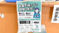 中央薬局 切串店の電子お薬手帳対応