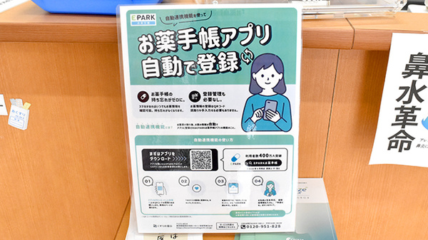 中央薬局 切串店の電子お薬手帳対応
