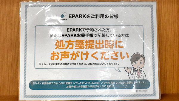 サンキュードラッグ　新下関薬局のネット受付対応