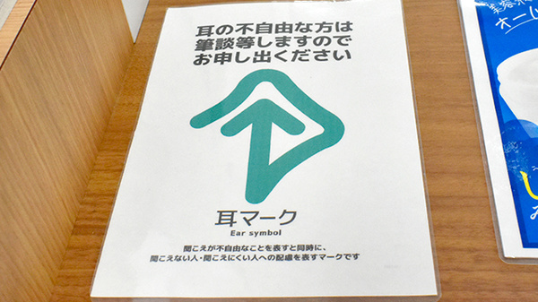 サンキュードラッグ　新下関薬局の筆談対応