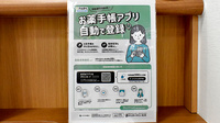 サンキュードラッグ　新下関薬局の電子お薬手帳対応
