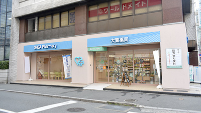大賀薬局　博多駅明治公園店