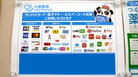 大賀薬局　博多駅明治公園店のクレカ/電子マネー/スマホ決済対応