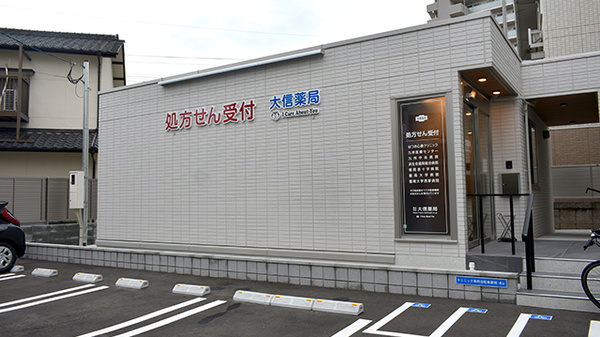 大信薬局福岡別府店の外観