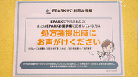 大信薬局福岡別府店のネット受付対応