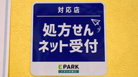 大信薬局福岡別府店のオンライン対応可能店舗