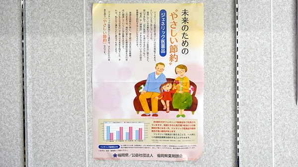 ふじいろ薬局のジェネリック対応