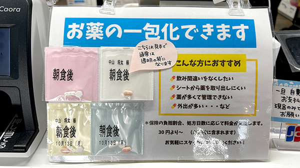 一包化対応