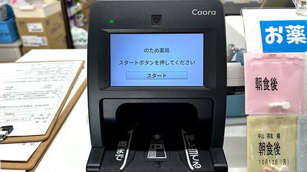 オンライン資格確認