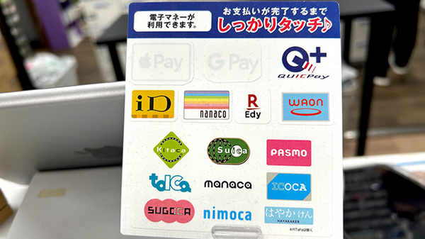 電子マネー対応