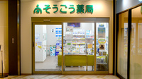 そうごう薬局 センテラス天文館店の外観
