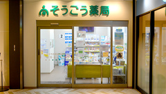 そうごう薬局 センテラス天文館店の外観