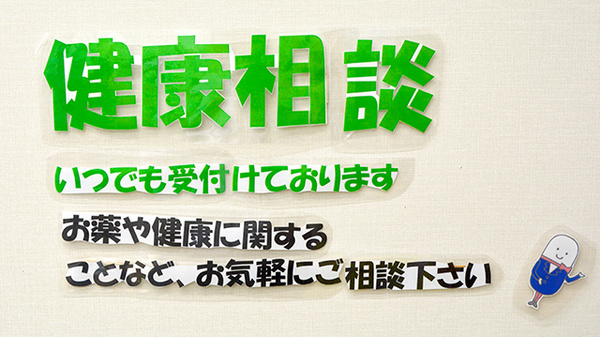 そうごう薬局 センテラス天文館店の相談対応