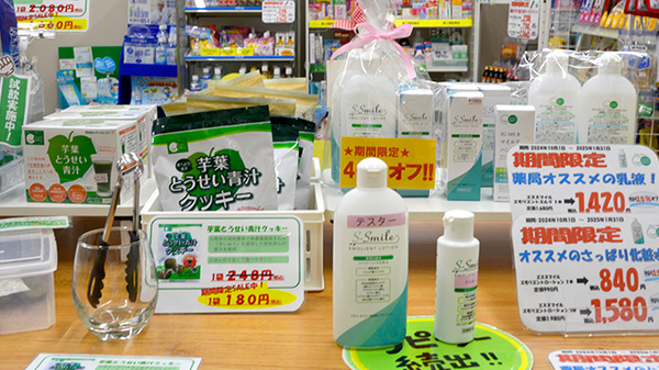 そうごう薬局 センテラス天文館店の化粧品