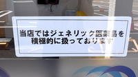 シーグリーン薬局のジェネリック対応