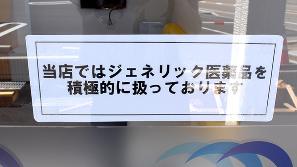 シーグリーン薬局のジェネリック対応
