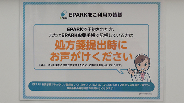 しんわ薬局稲城店のネット受付対応