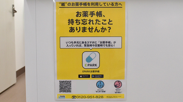 しんわ薬局稲城店の電子お薬手帳対応