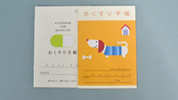 しんわ薬局稲城店のお薬手帳