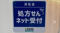 しんわ薬局稲城店のオンライン対応可能店舗