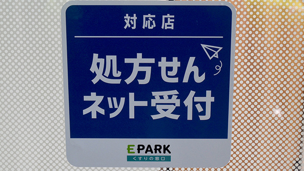 しんわ薬局稲城店のオンライン対応可能店舗