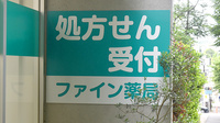 しんわ薬局稲城店の看板