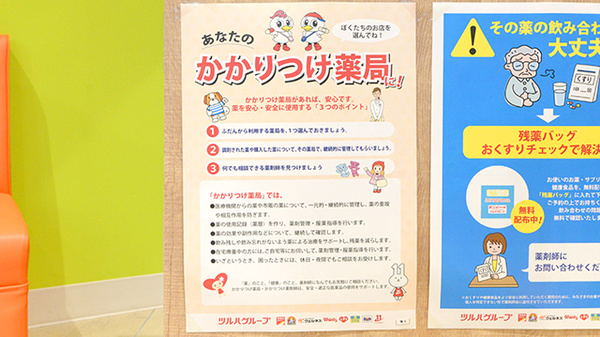 調剤薬局ツルハドラッグ仙台台原店のかかりつけ薬局対応