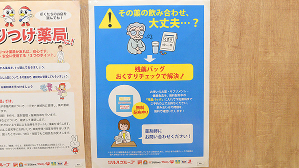 調剤薬局ツルハドラッグ仙台台原店の残薬回収サービス