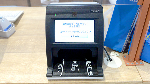 調剤薬局ツルハドラッグ仙台台原店のオンライン資格確認