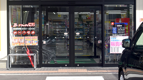 ドラッグイレブン薬局　大東店の入口