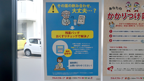 ドラッグイレブン薬局　大東店の残薬回収サービス