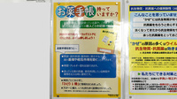 ドラッグイレブン薬局　大東店のお薬手帳