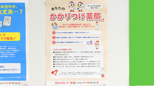 調剤薬局ツルハドラッグ高知西店のかかりつけ薬局対応