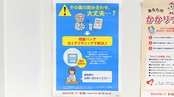 調剤薬局ツルハドラッグ高知西店の残薬回収サービス
