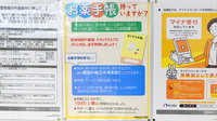 調剤薬局ツルハドラッグ高知西店のお薬手帳