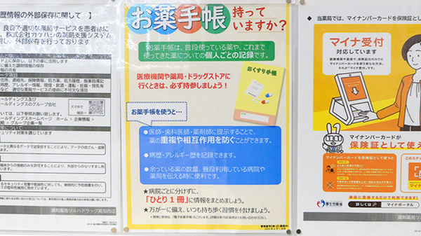 調剤薬局ツルハドラッグ高知西店のお薬手帳