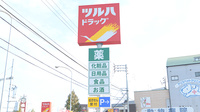 調剤薬局ツルハドラッグ高知西店の看板