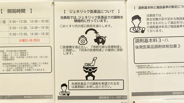 調剤薬局ツルハドラッグ西町北店のジェネリック対応