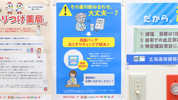 調剤薬局ツルハドラッグ西町北店の残薬回収サービス