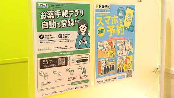 調剤薬局ツルハドラッグ西町北店の電子お薬手帳対応