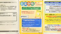調剤薬局ツルハドラッグ西町北店のお薬手帳