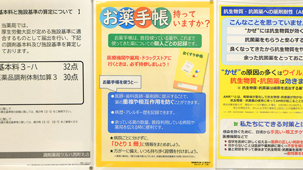 調剤薬局ツルハドラッグ西町北店のお薬手帳