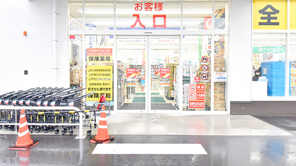 調剤薬局ツルハドラッグ山形南原店の入口