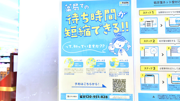 調剤薬局ツルハドラッグ山形南原店のネット受付対応