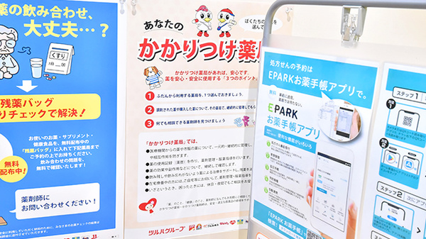 調剤薬局ツルハドラッグ山形南原店のかかりつけ薬局対応
