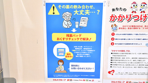 調剤薬局ツルハドラッグ山形南原店の残薬回収サービス