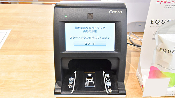 調剤薬局ツルハドラッグ山形南原店のオンライン資格確認