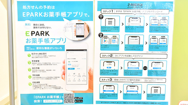 調剤薬局ツルハドラッグ山形南原店の電子お薬手帳対応