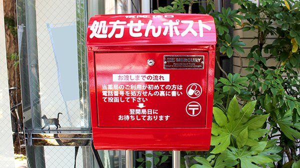白山通り星薬局の処方箋ポスト