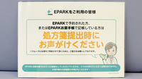 白山通り星薬局のネット受付対応